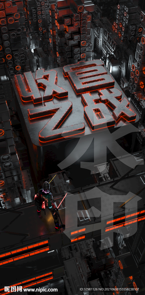 收官之战三维海报