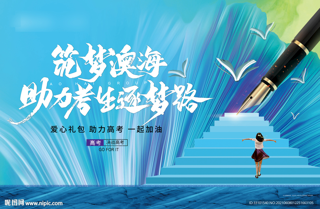 百日冲刺  决战高考