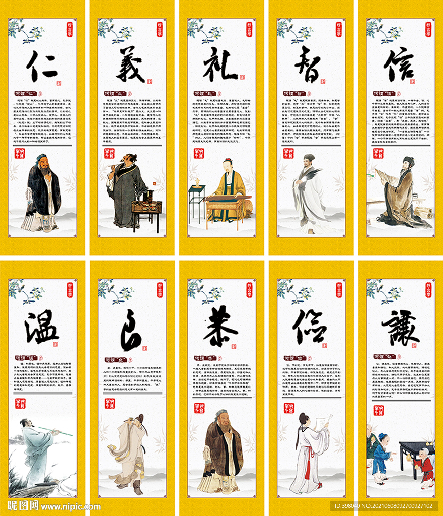古典国学仁义礼智信温良恭俭让