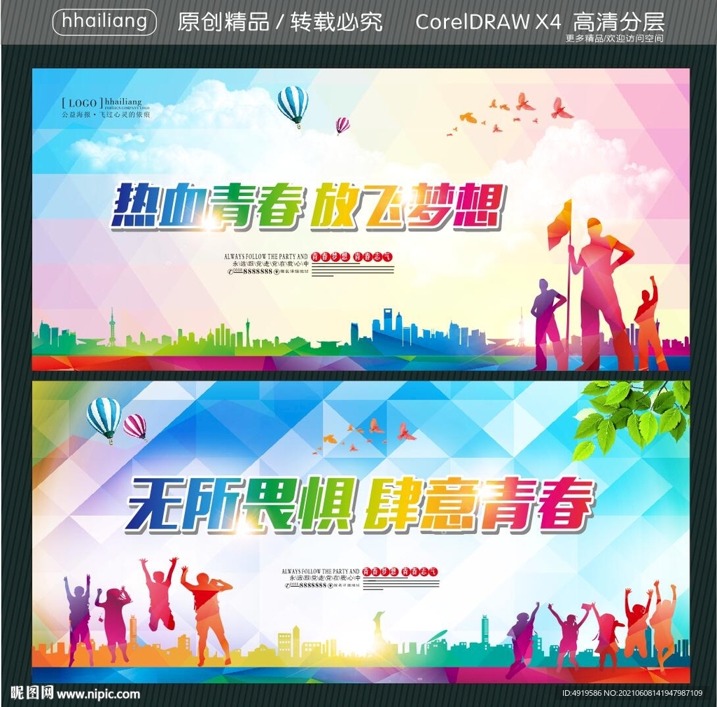 热血青春 放飞梦想