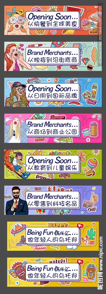 地产商业波普风围挡灯箱