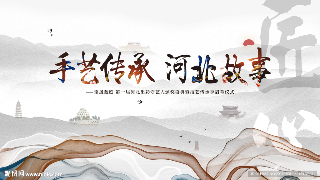 河北印象 地产 广告 主视觉