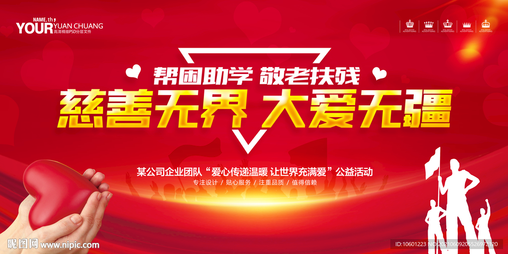慈善活动 公益海报