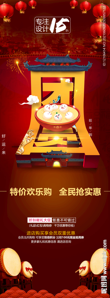 大气中国风元宵节海报展架