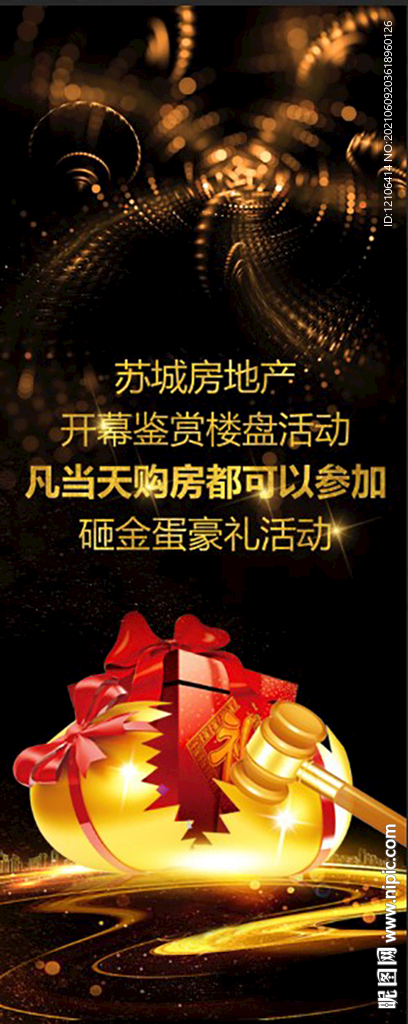 砸金蛋展架易拉宝