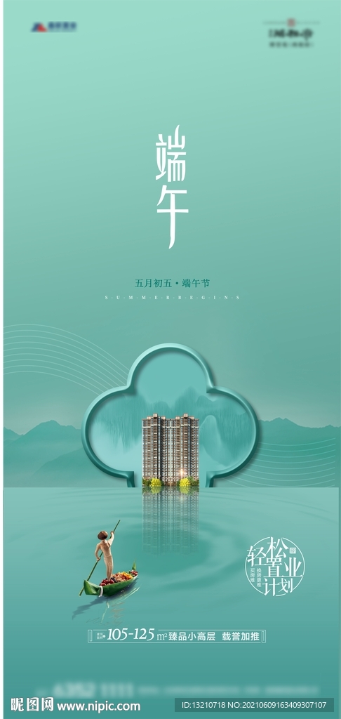 端午节海报