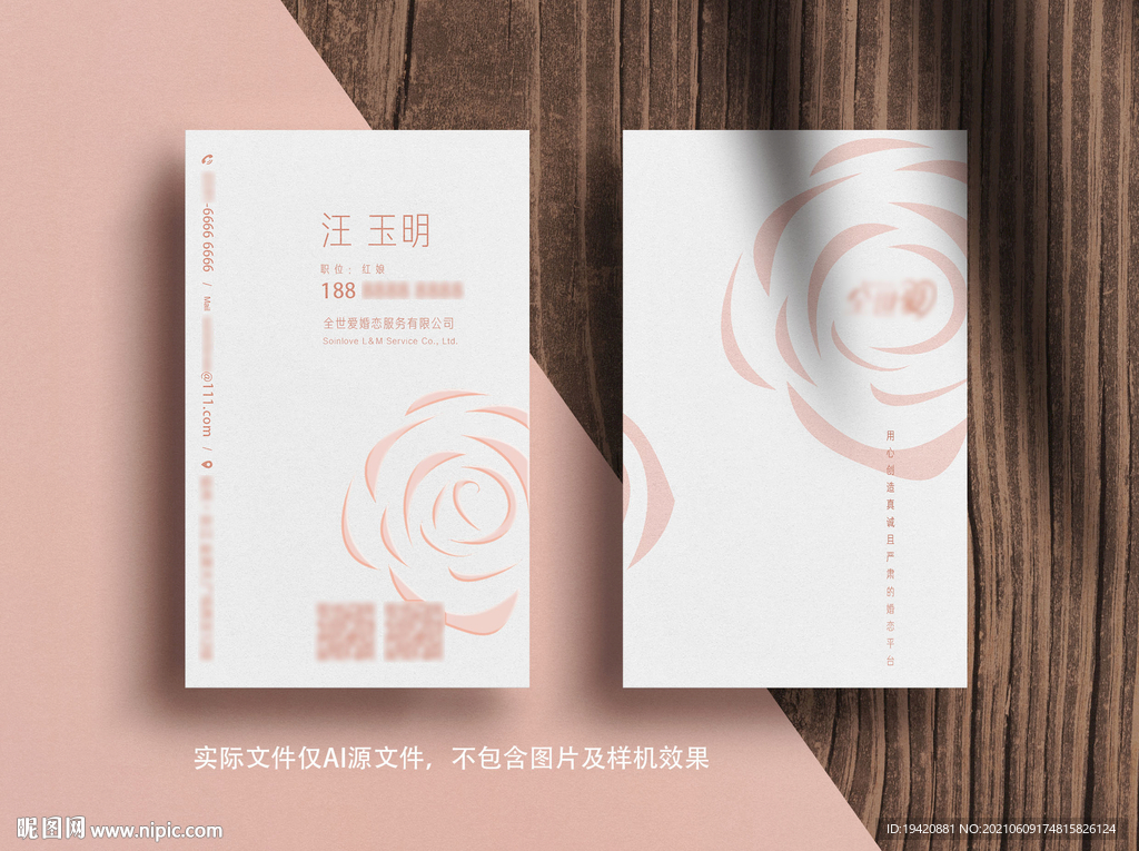 高端婚介红娘名片