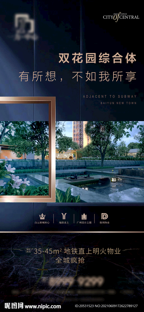 高端地产价值微信稿海报宣传单