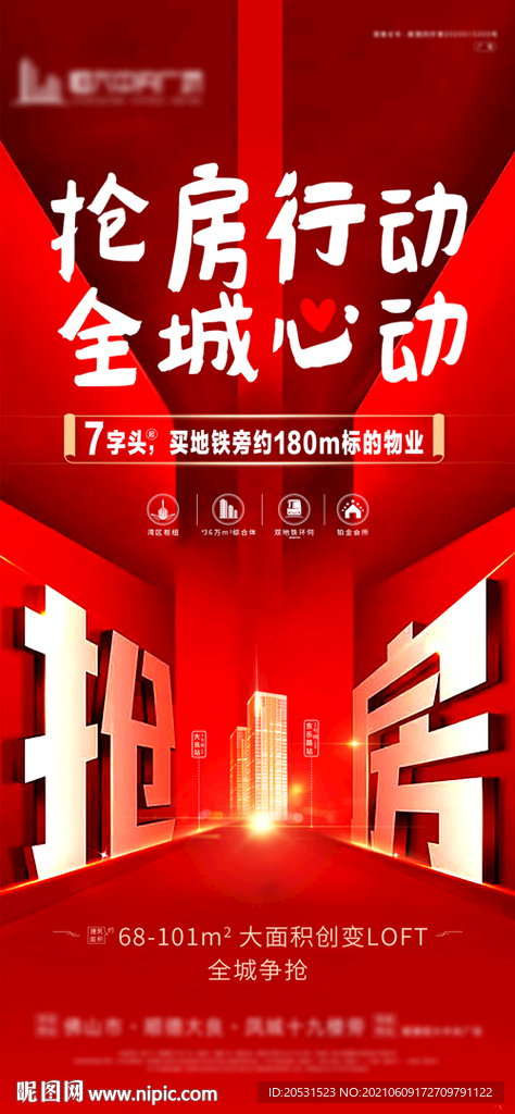 高端地产促销微信稿海报宣传单