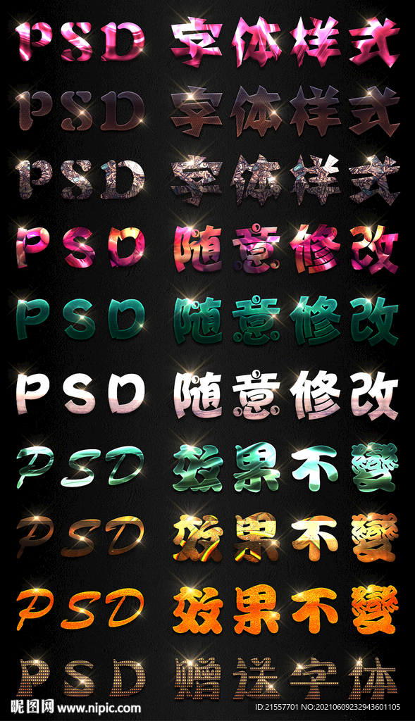 霓虹灯海报艺术字体电影特效字体