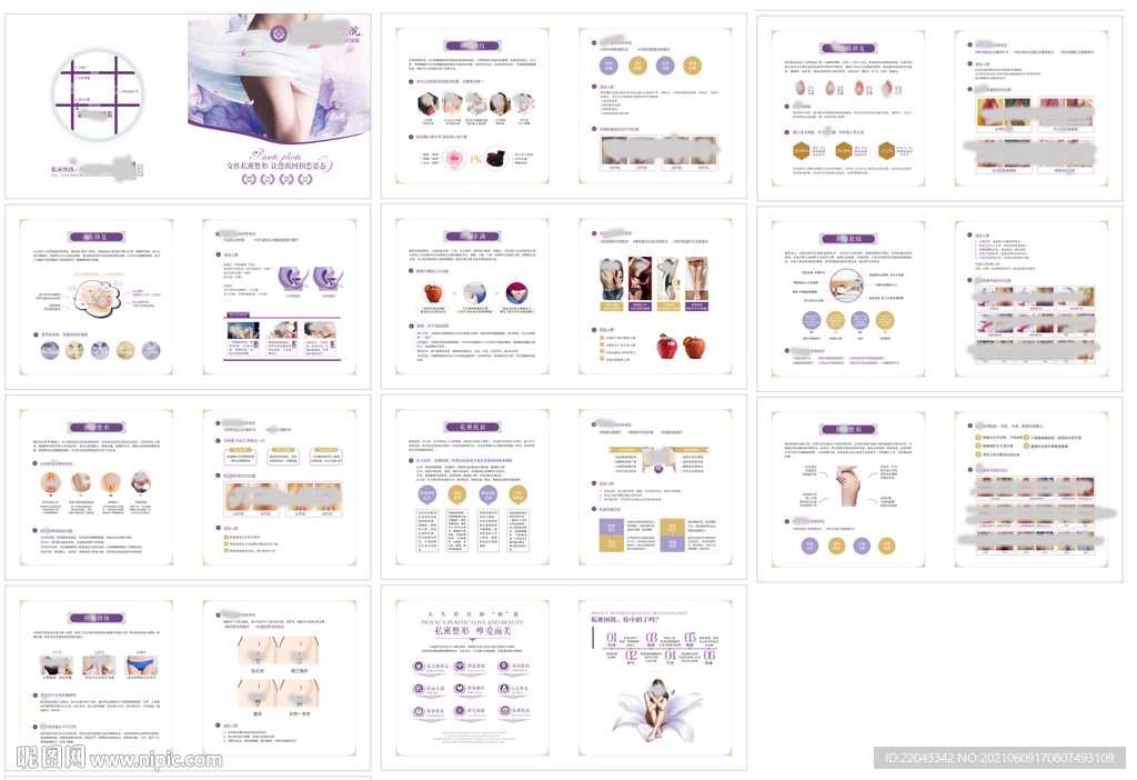 女性私密整形画册