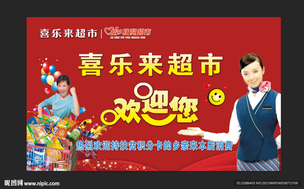 超市广告