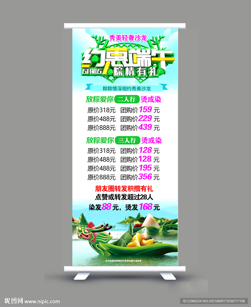 端午活动海报展架