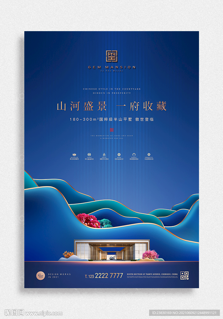 新中式山水地产广告