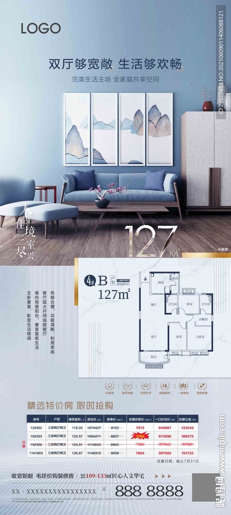 地产精装修户型飞机稿