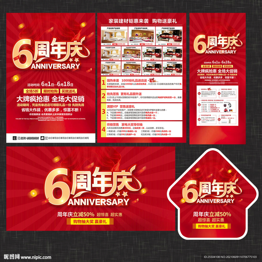 6周年庆宣传单