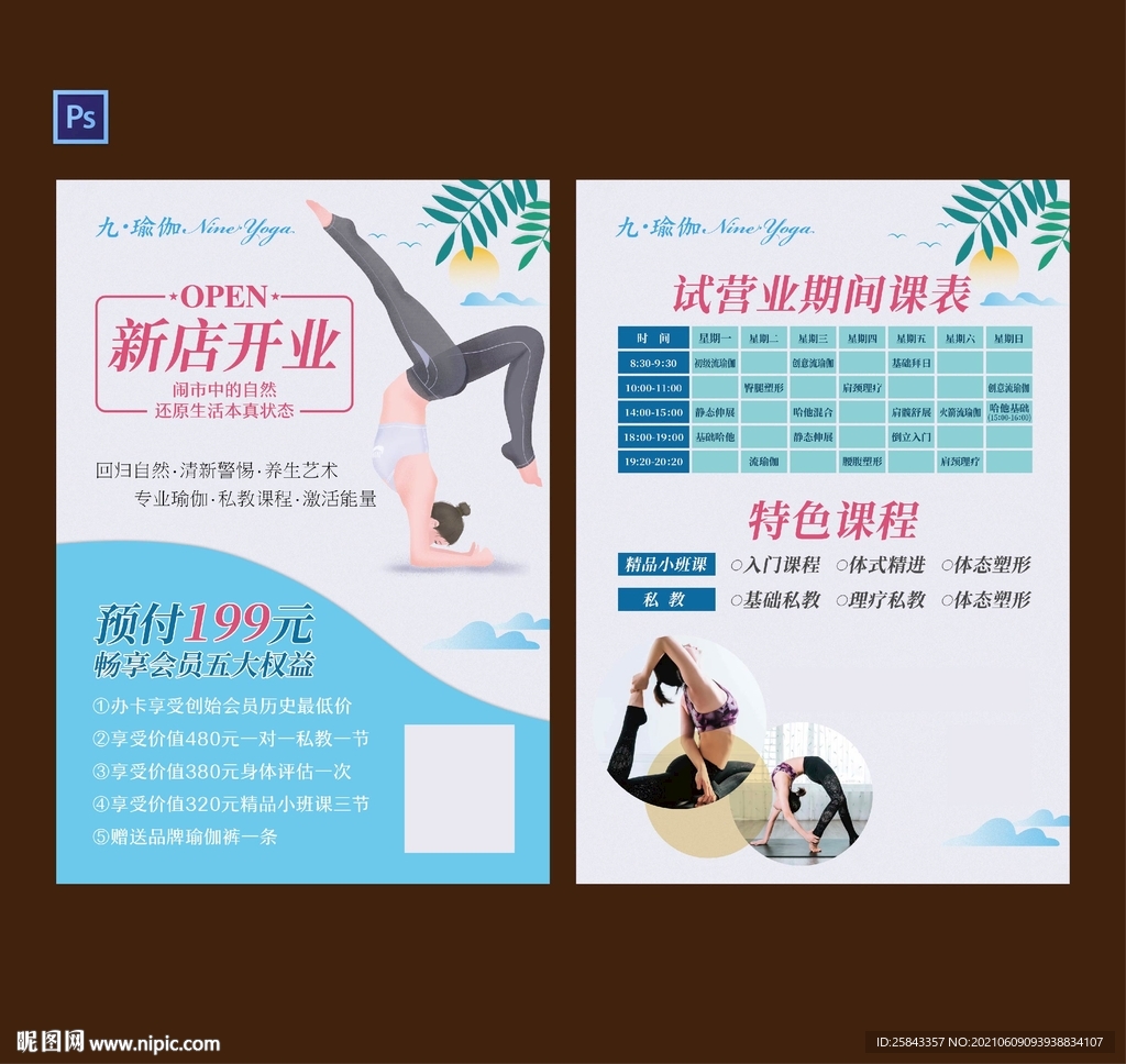 瑜伽单页 开业宣传单 海报