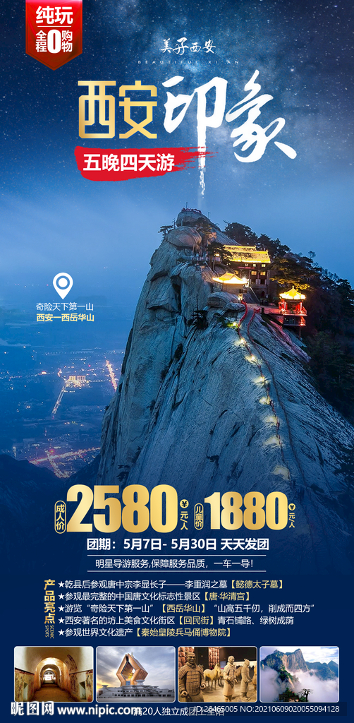 西安印象西安旅游海报