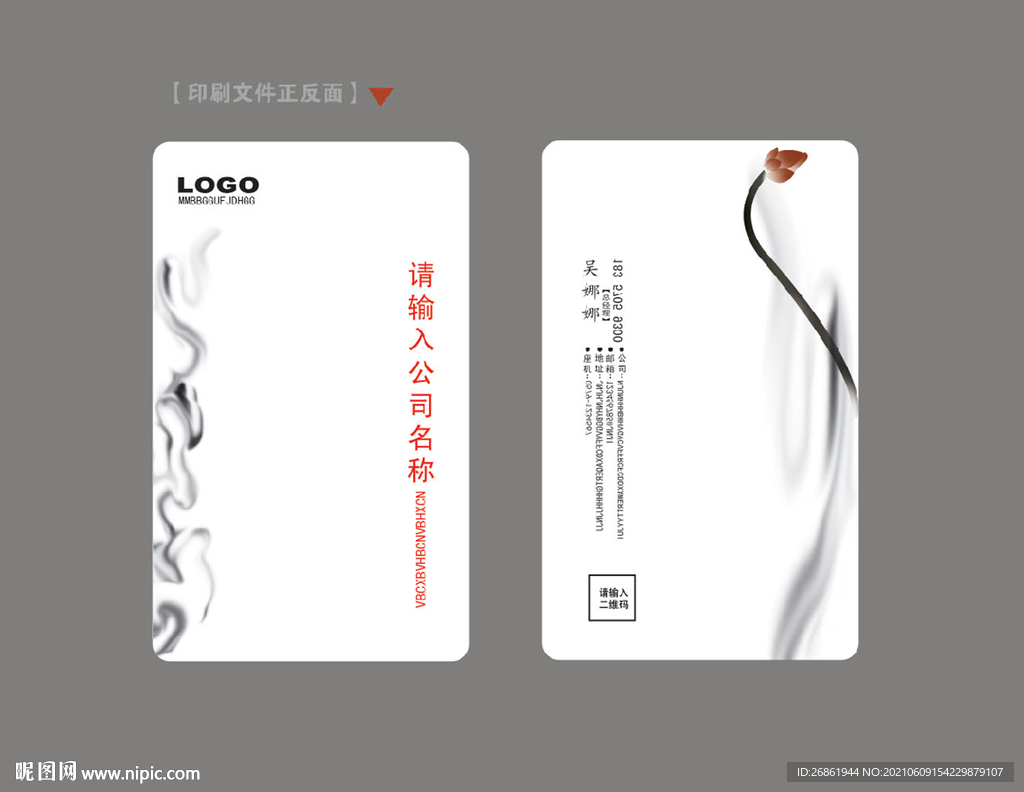 简约名片 名片模版 企业名片