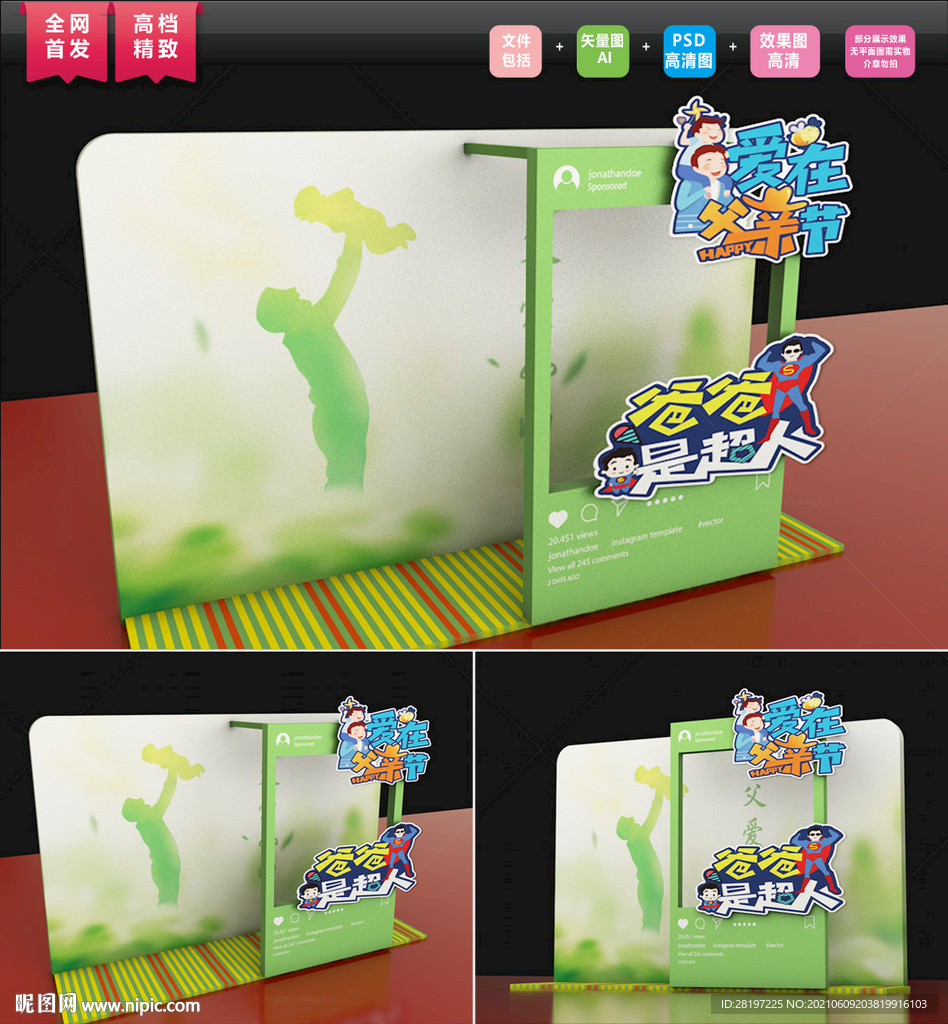 创意父亲节签到美陈