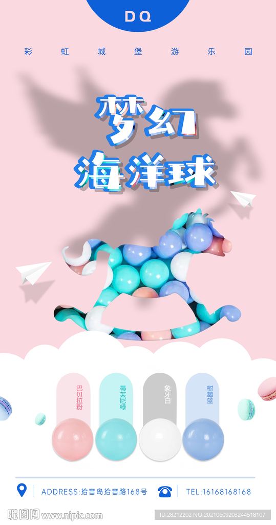 海洋球乐园海报