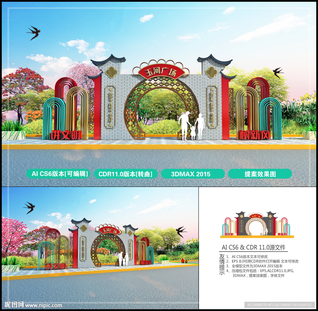 城市小品 创文景观造型