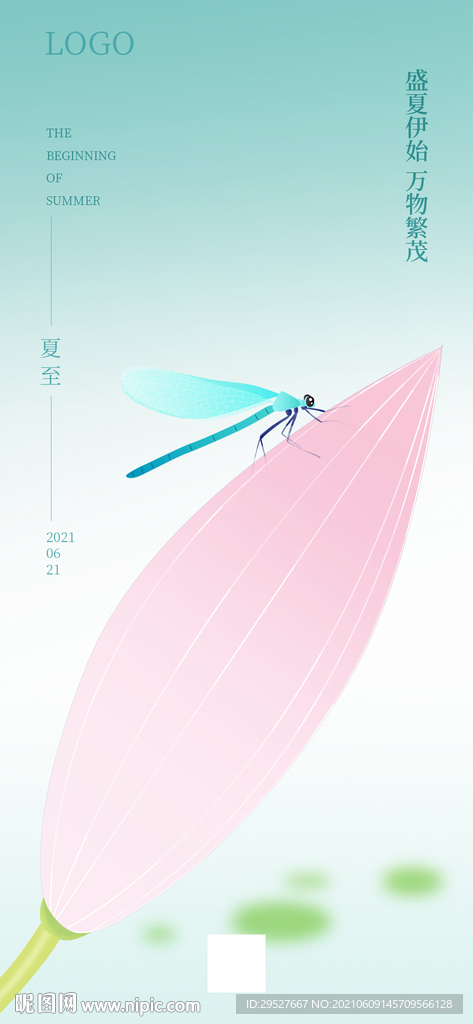 夏至海报立夏朋友圈 二十四节气