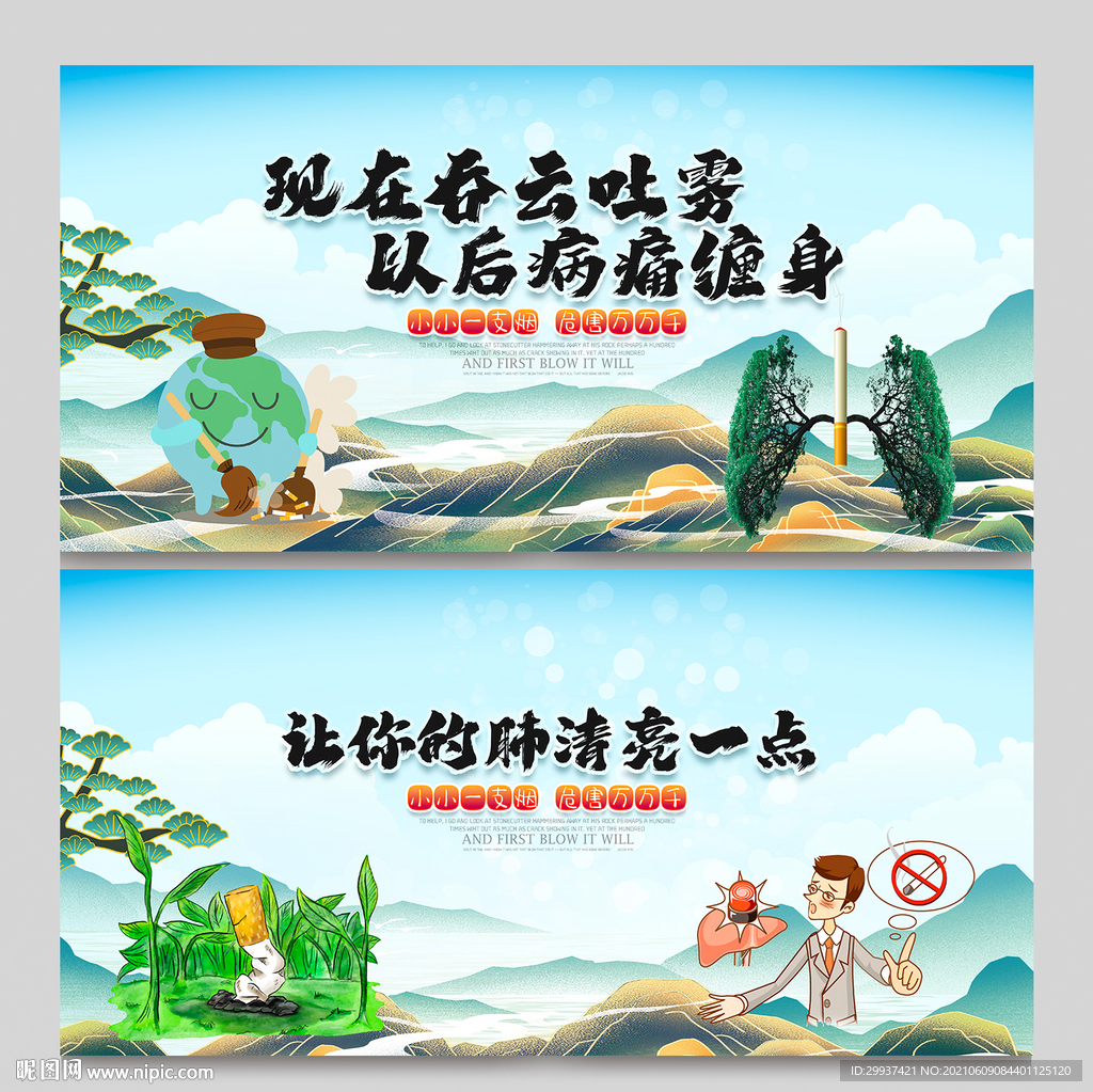 戒烟公益海报