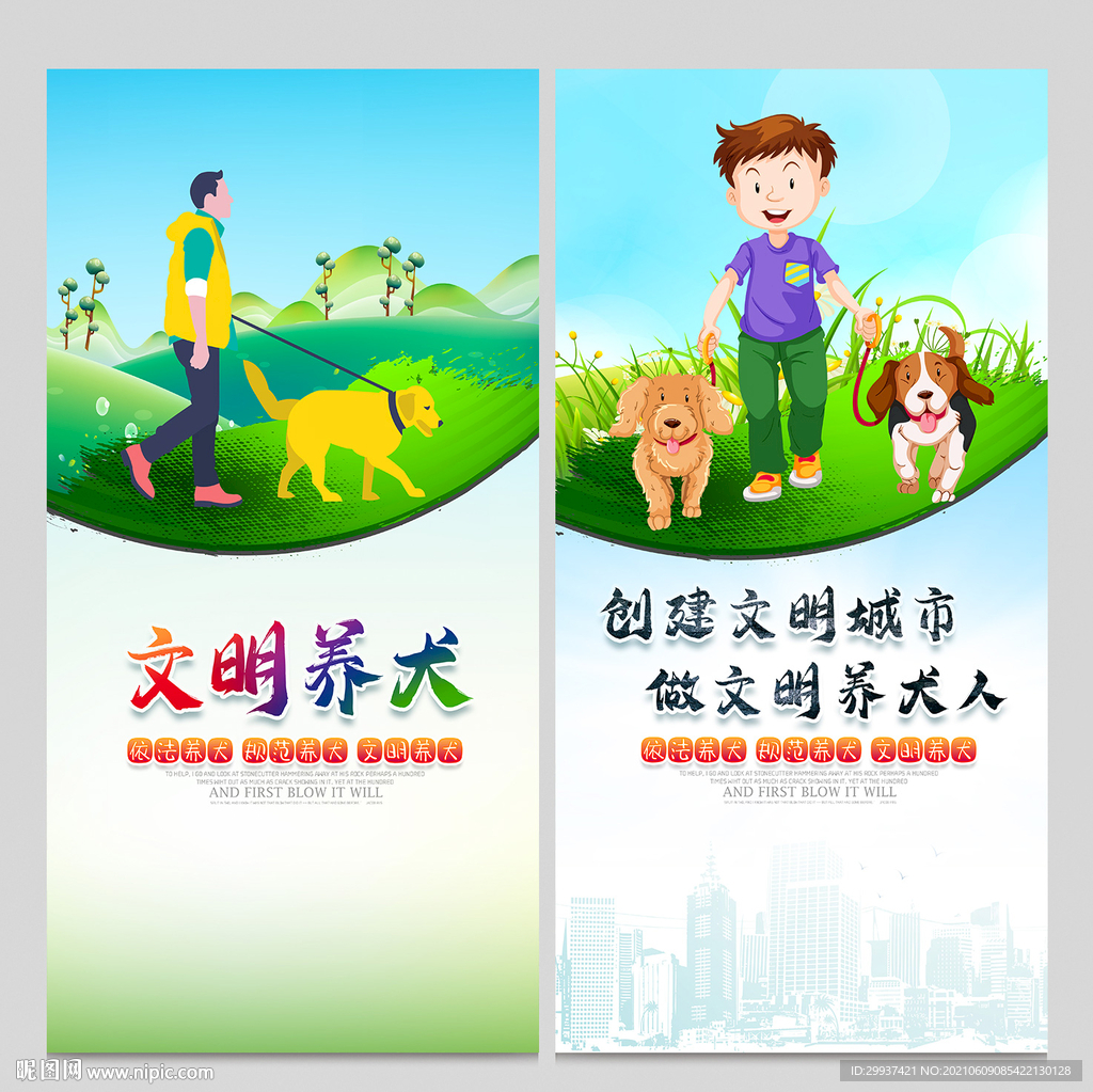 文明养犬 从我做起