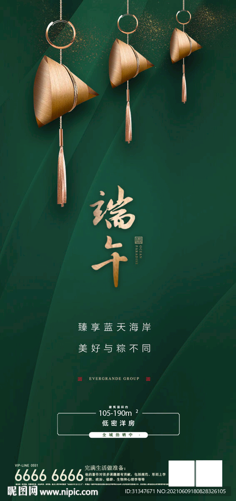 端午 节气 地产 粽子