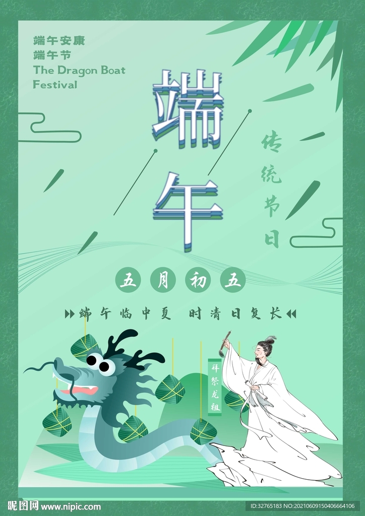 端午节海报