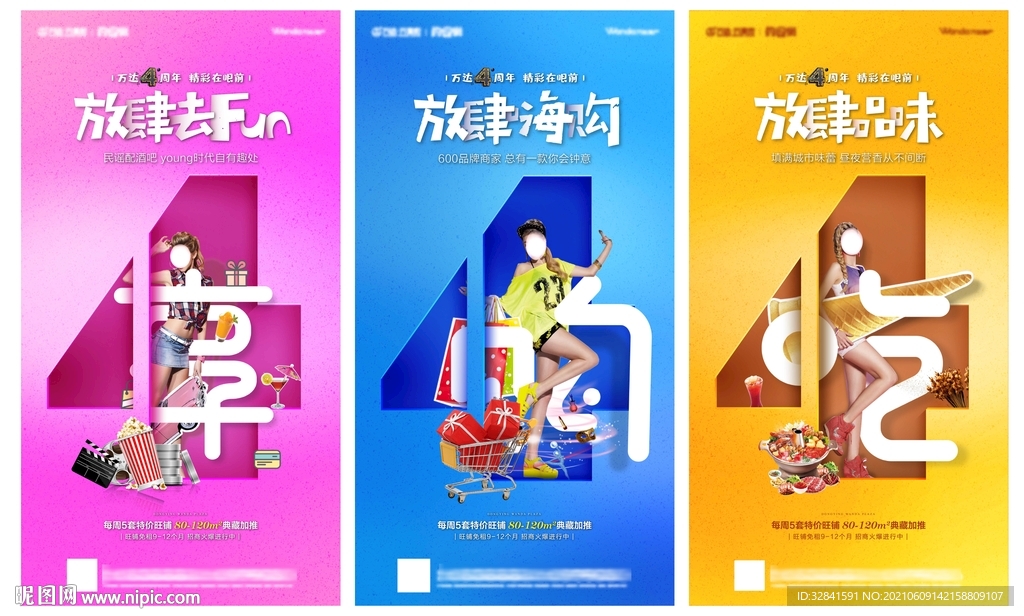 商业地产 4周年庆