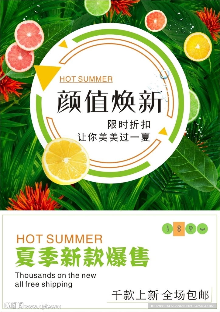 海报宣传单化妆品