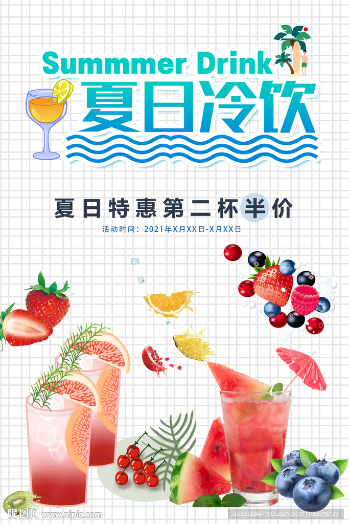 夏日冷饮图片