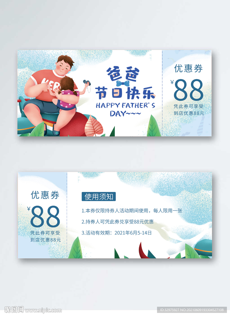 父亲节优惠券