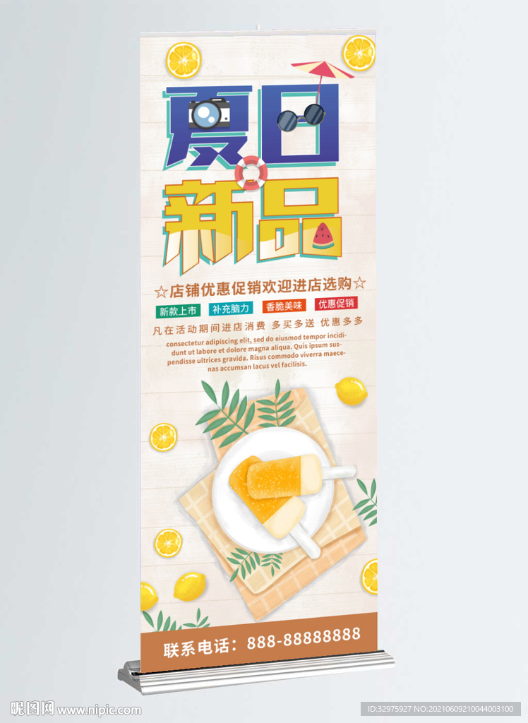 夏日新品优惠促销展架易拉宝