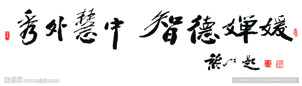 书法字体  