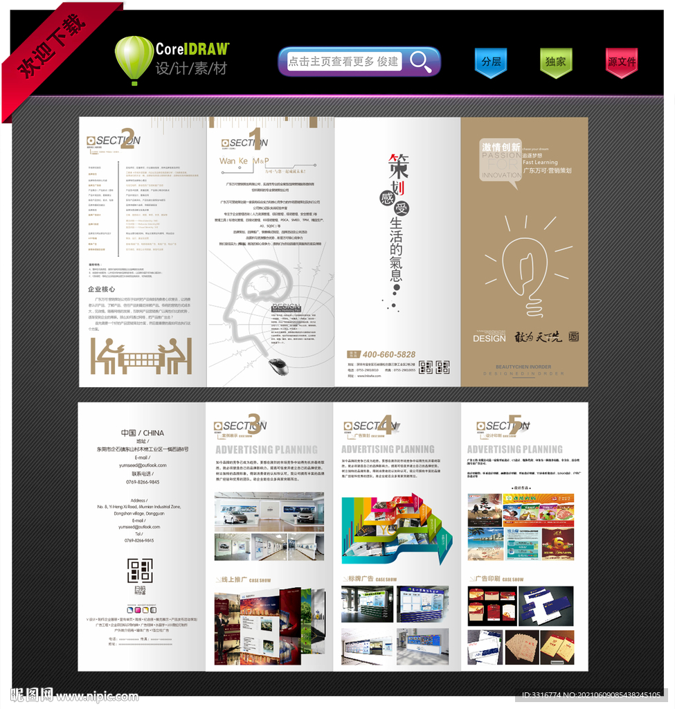 广告公司宣传折页