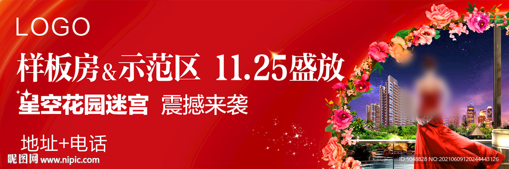 样板房示范区户外