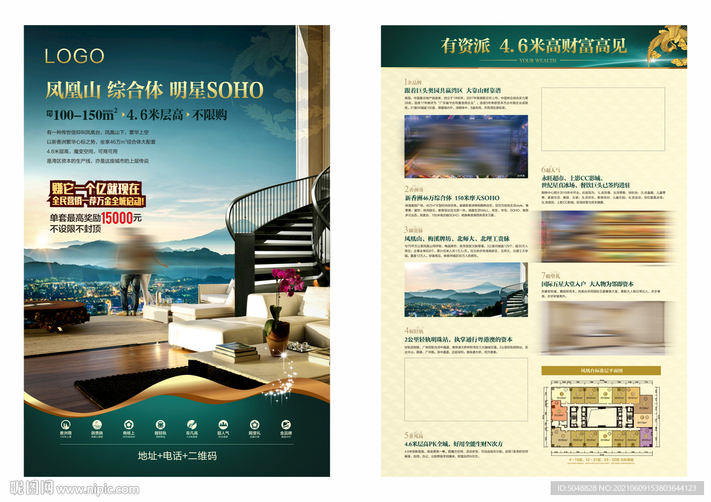 绿色价值点单张