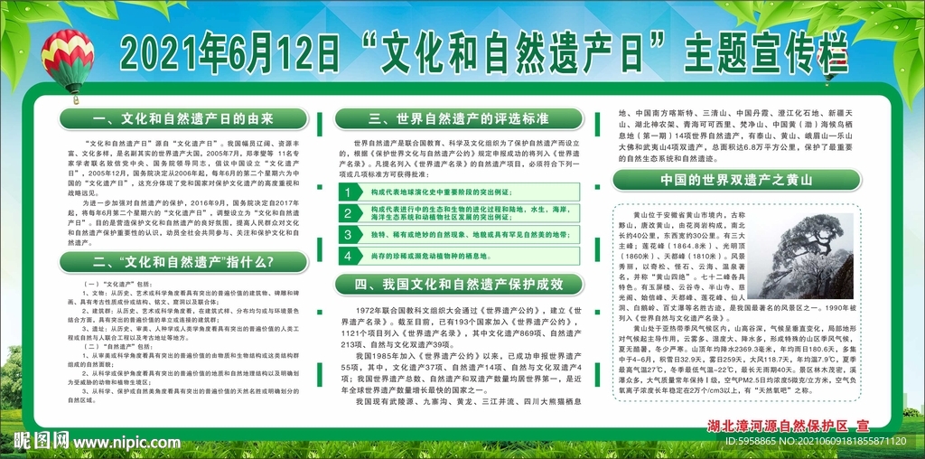 2021年文化和自然遗产日