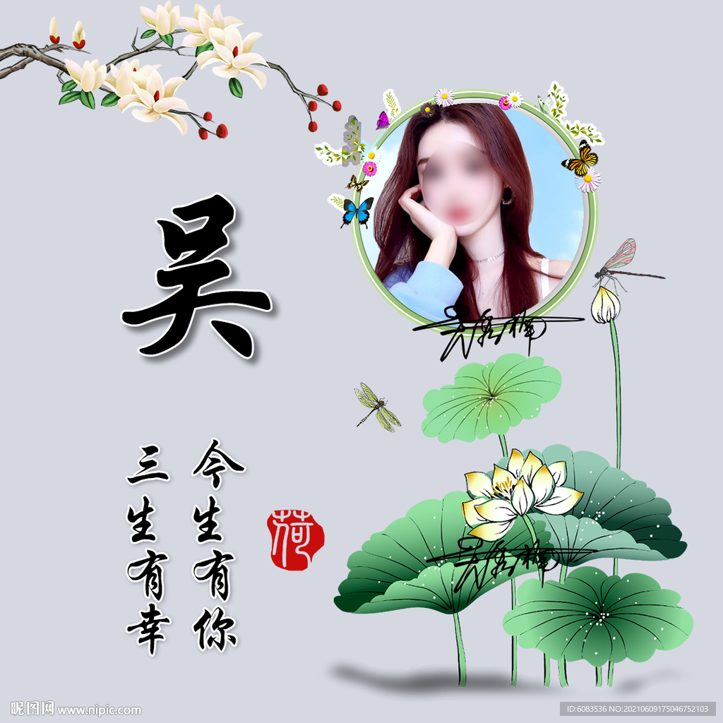 古风荷花 微信头像  姓氏