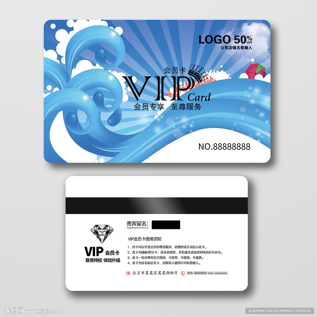 水上乐园会员卡