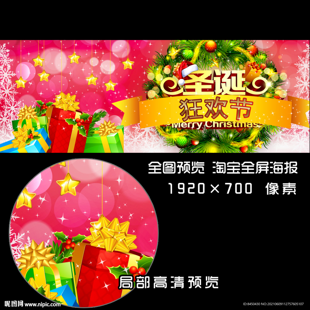 淘宝圣诞广告横幅banner