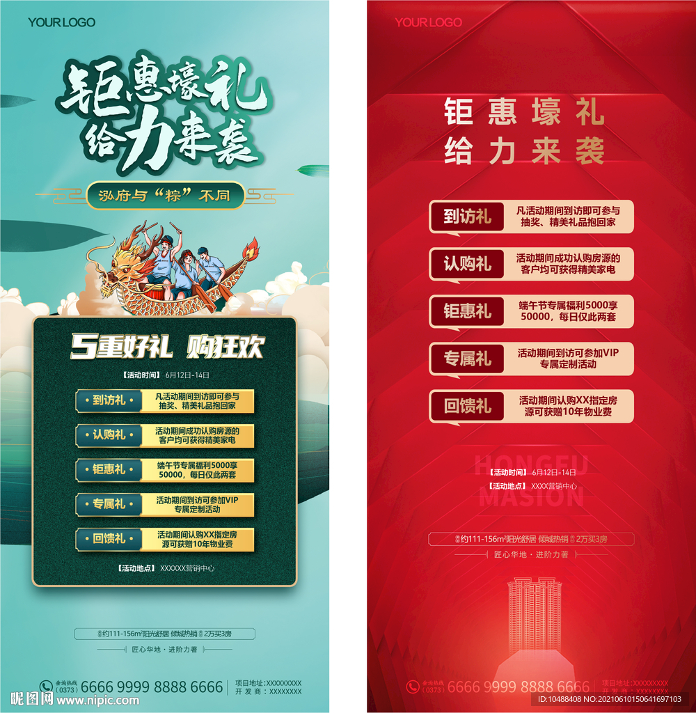 地产端午节五重礼豪礼微信海报