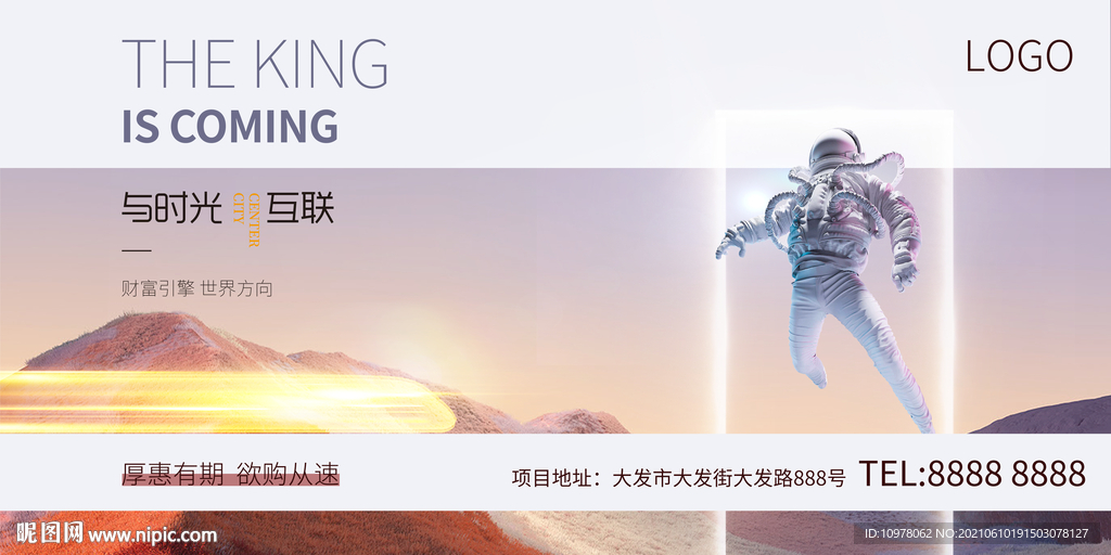 蓝色地产高铁地铁创意