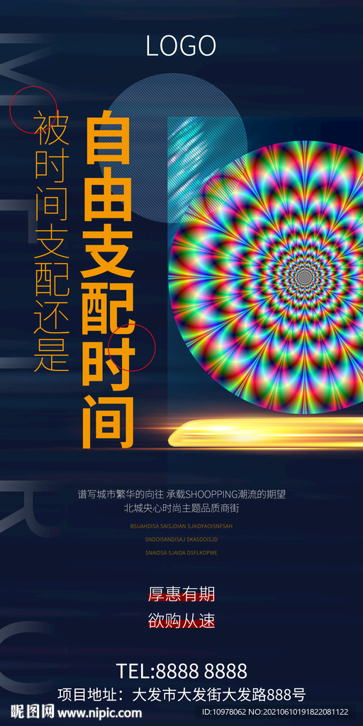 蓝色地产高铁地铁创意