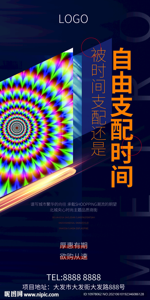 蓝色地产高铁地铁创意