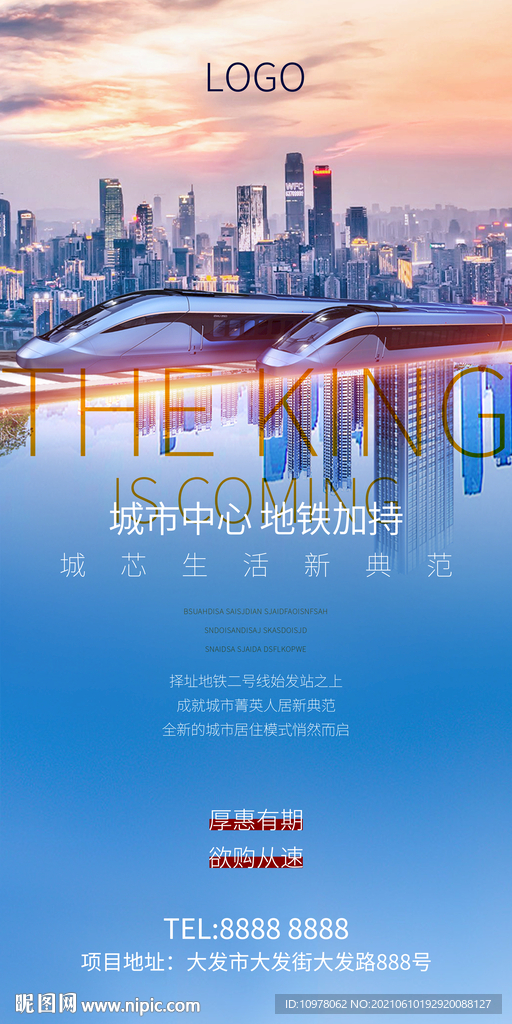 蓝色地产高铁地铁创意