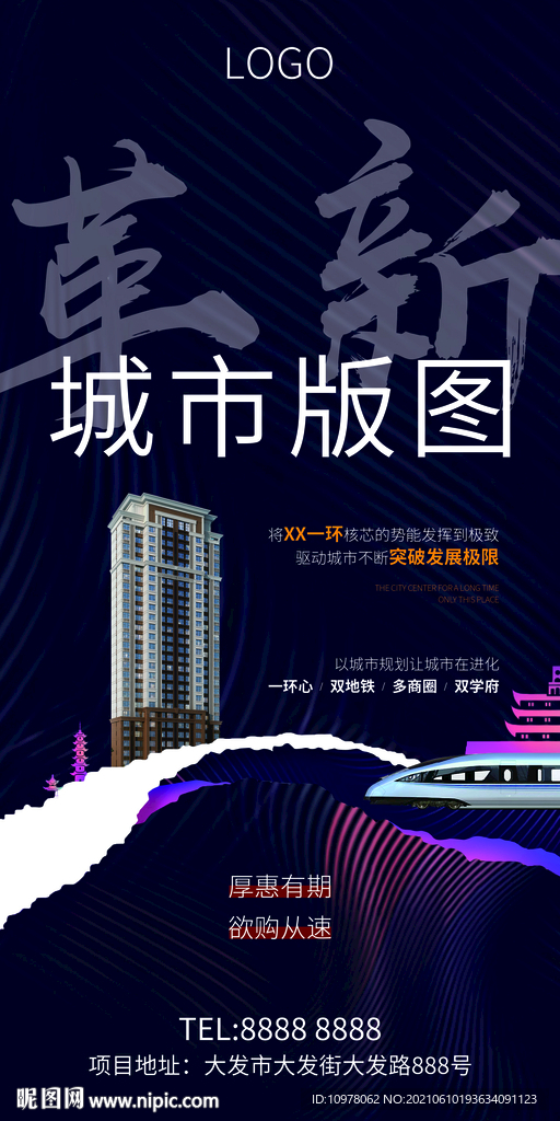 蓝色地产高铁地铁创意